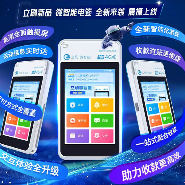 立刷微智能