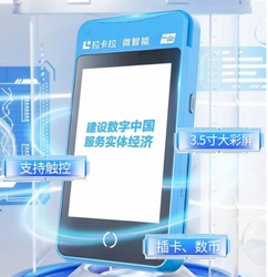 拉卡拉微智能