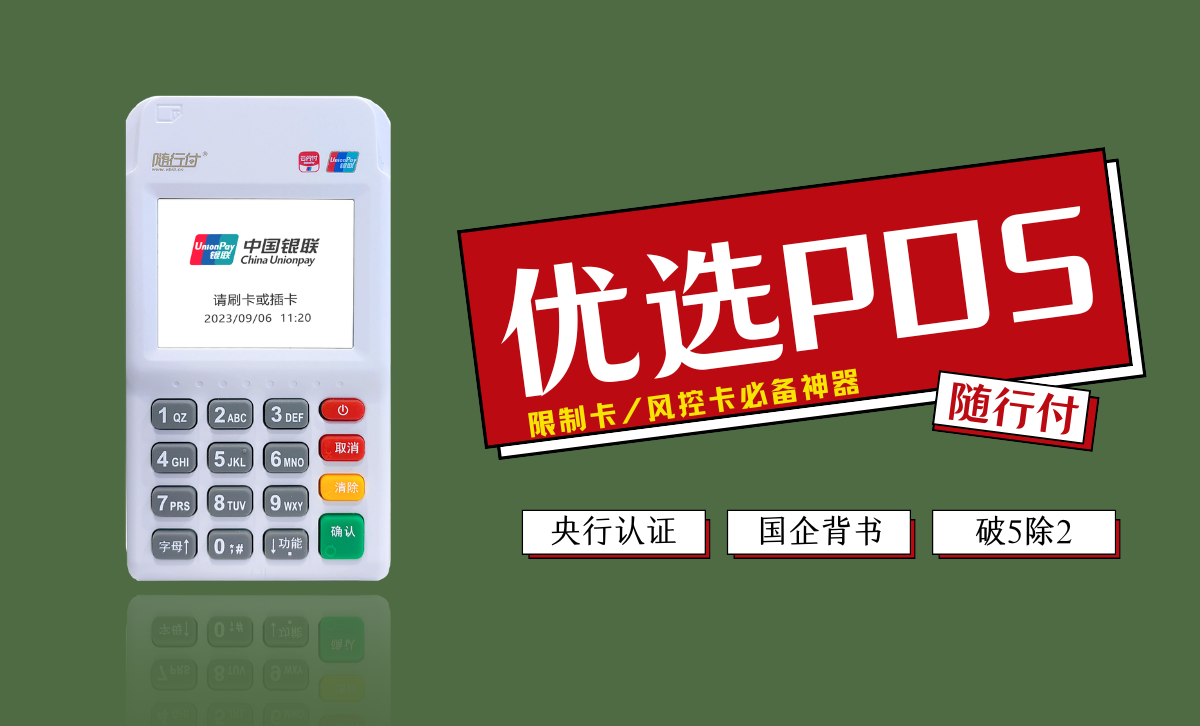 随行付1.png